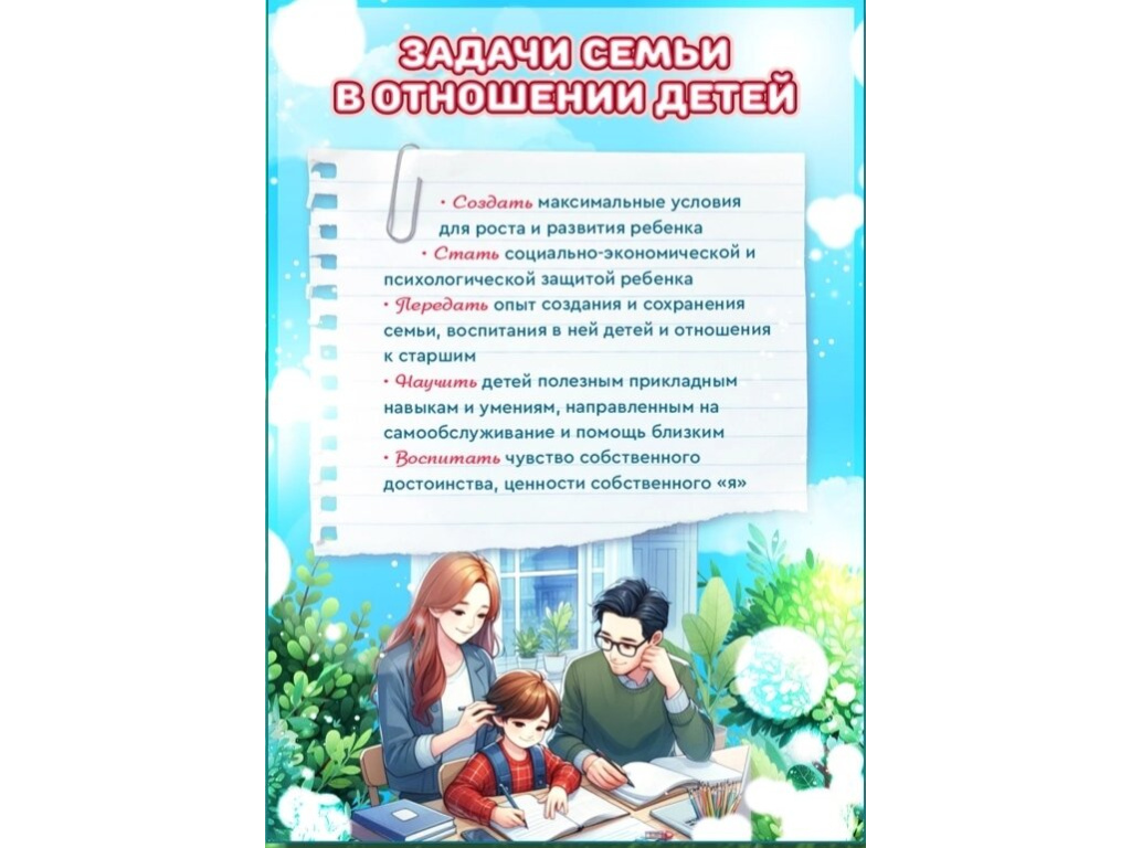 Год семьи 2024 цель и задачи. Год семьи 2024 цель и задачи. Год семьи 2024 цель и задачи. Год семьи 2024 цель и задачи. Год семьи 2024 цель и задачи.