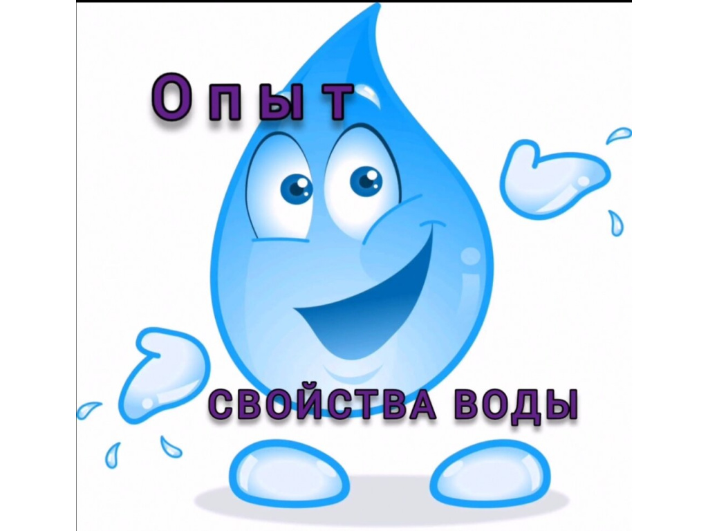 Волшебница вода картинки для детского сада